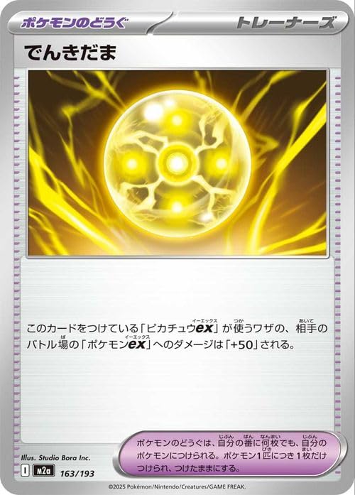 Amazon.co.jp: ポケモンカードゲームMEGA M2a ハイクラスパック MEGA
